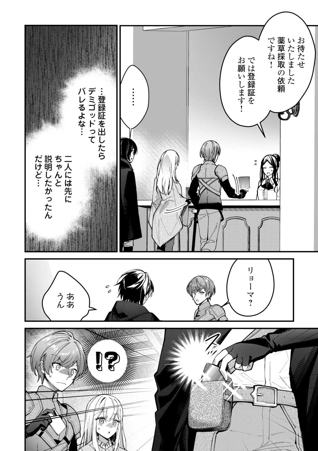 Shuzoku [Hanshin] na Ore wa Isekai Demo Futsuu ni Kurashitai - Chapter 3 - Page 10