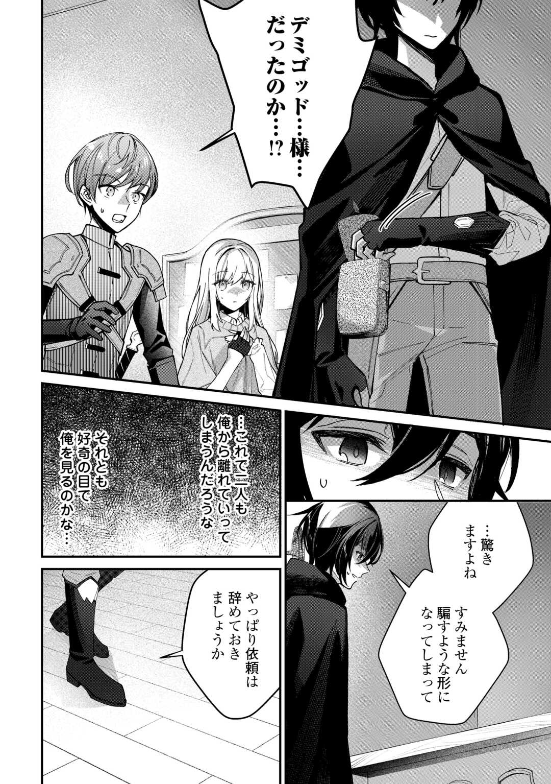 Shuzoku [Hanshin] na Ore wa Isekai Demo Futsuu ni Kurashitai - Chapter 3 - Page 12