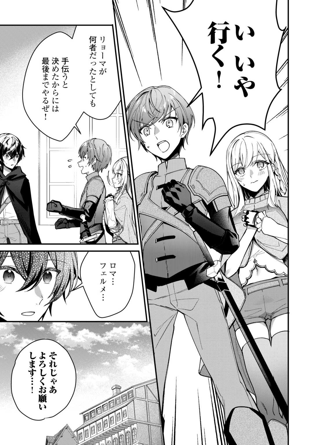 Shuzoku [Hanshin] na Ore wa Isekai Demo Futsuu ni Kurashitai - Chapter 3 - Page 13