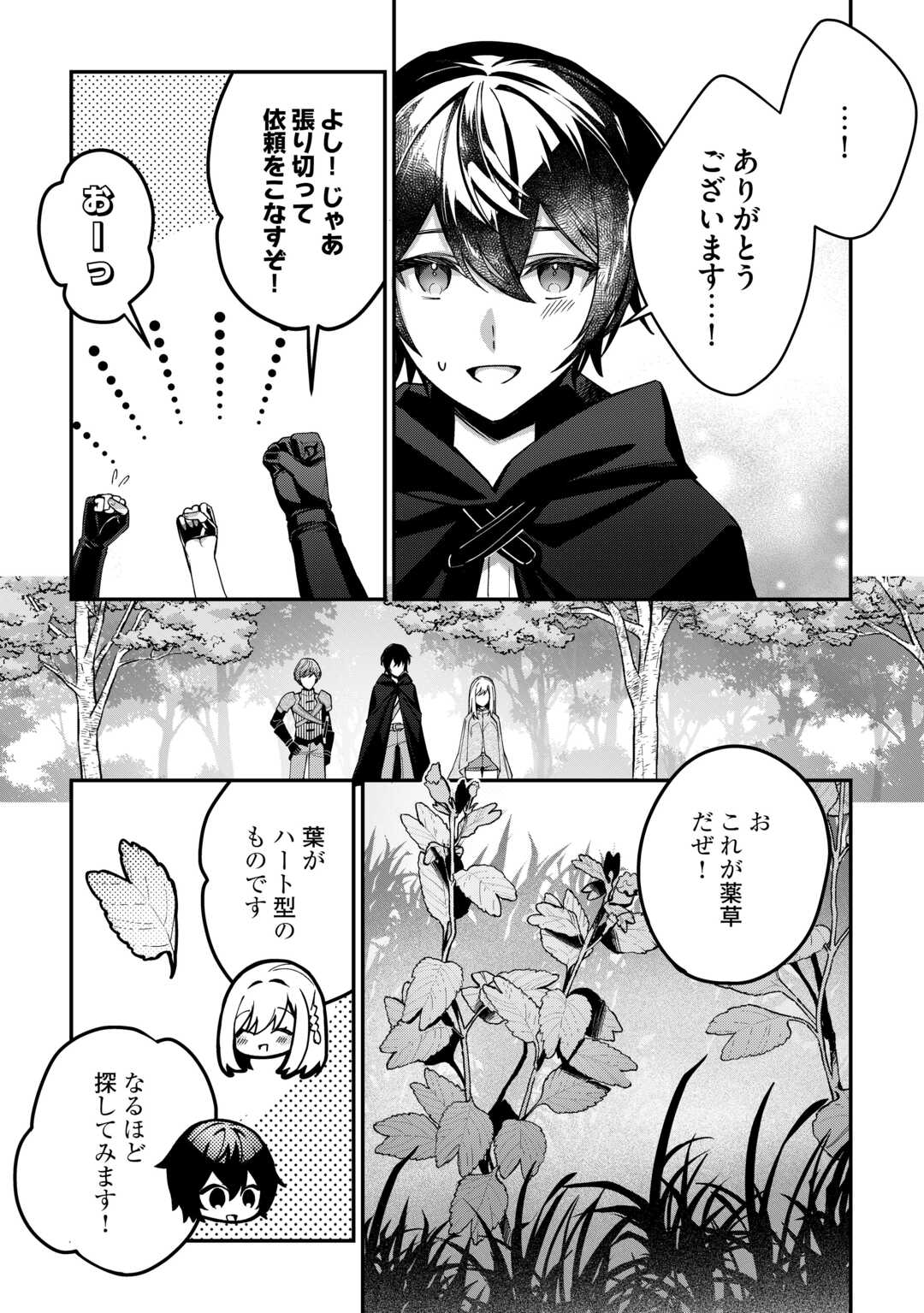Shuzoku [Hanshin] na Ore wa Isekai Demo Futsuu ni Kurashitai - Chapter 3 - Page 15