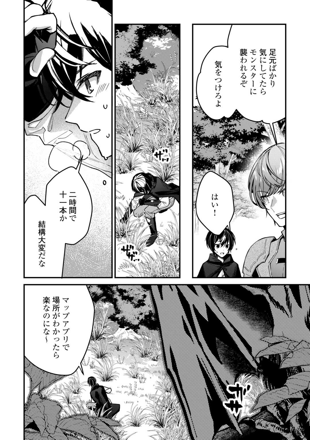 Shuzoku [Hanshin] na Ore wa Isekai Demo Futsuu ni Kurashitai - Chapter 3 - Page 16