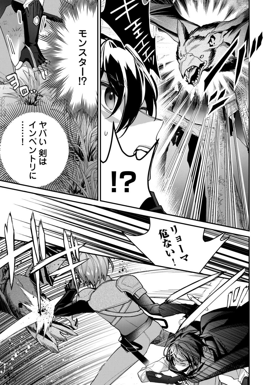 Shuzoku [Hanshin] na Ore wa Isekai Demo Futsuu ni Kurashitai - Chapter 3 - Page 17