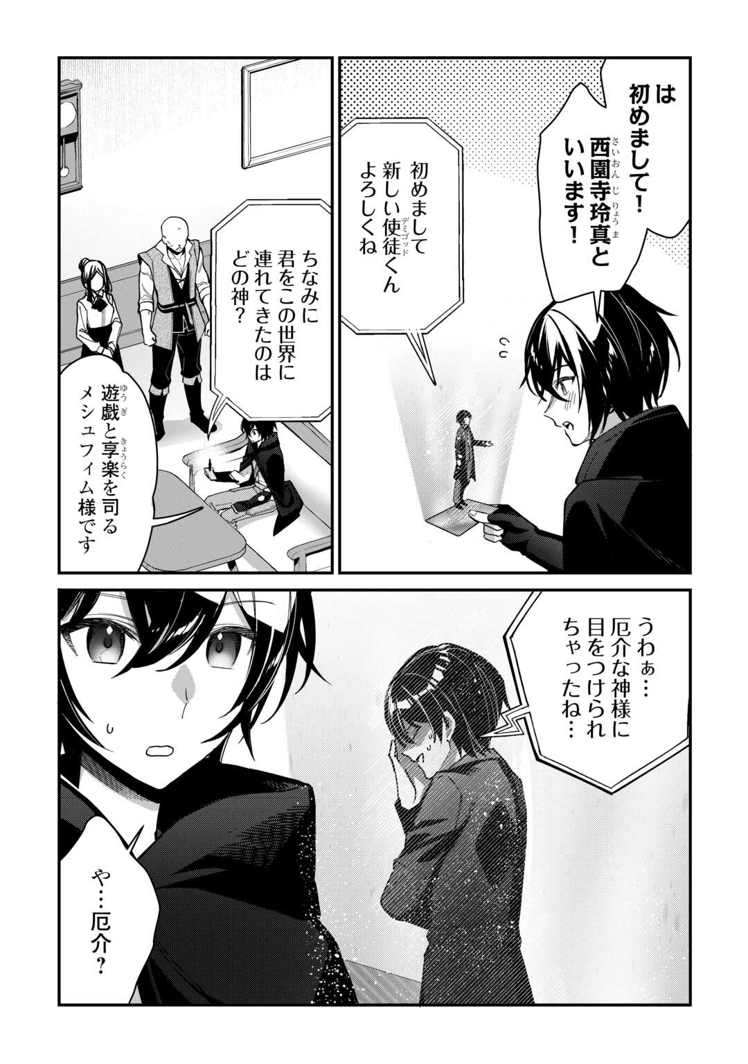 Shuzoku [Hanshin] na Ore wa Isekai Demo Futsuu ni Kurashitai - Chapter 3 - Page 2
