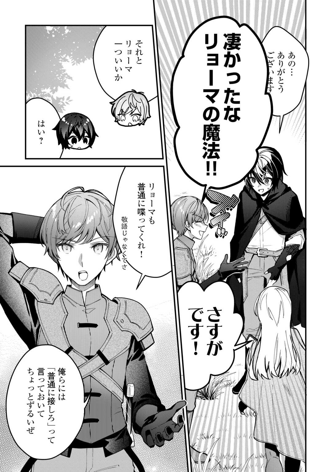 Shuzoku [Hanshin] na Ore wa Isekai Demo Futsuu ni Kurashitai - Chapter 3 - Page 23