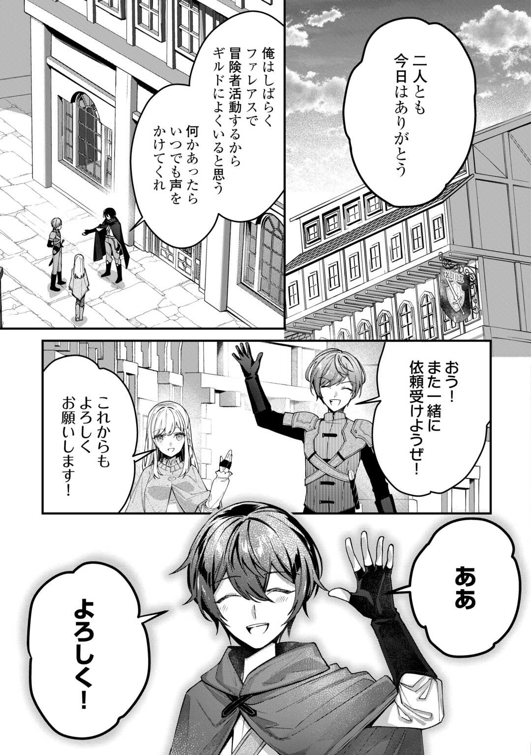 Shuzoku [Hanshin] na Ore wa Isekai Demo Futsuu ni Kurashitai - Chapter 3 - Page 25