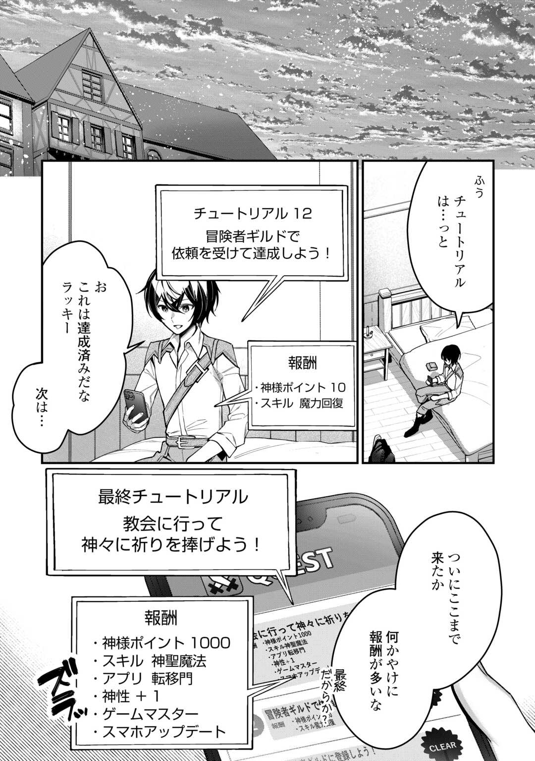 Shuzoku [Hanshin] na Ore wa Isekai Demo Futsuu ni Kurashitai - Chapter 3 - Page 26
