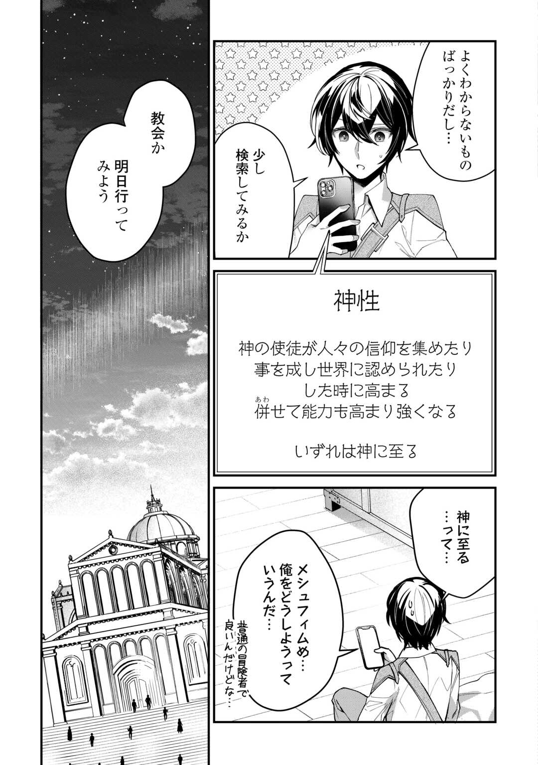 Shuzoku [Hanshin] na Ore wa Isekai Demo Futsuu ni Kurashitai - Chapter 3 - Page 27