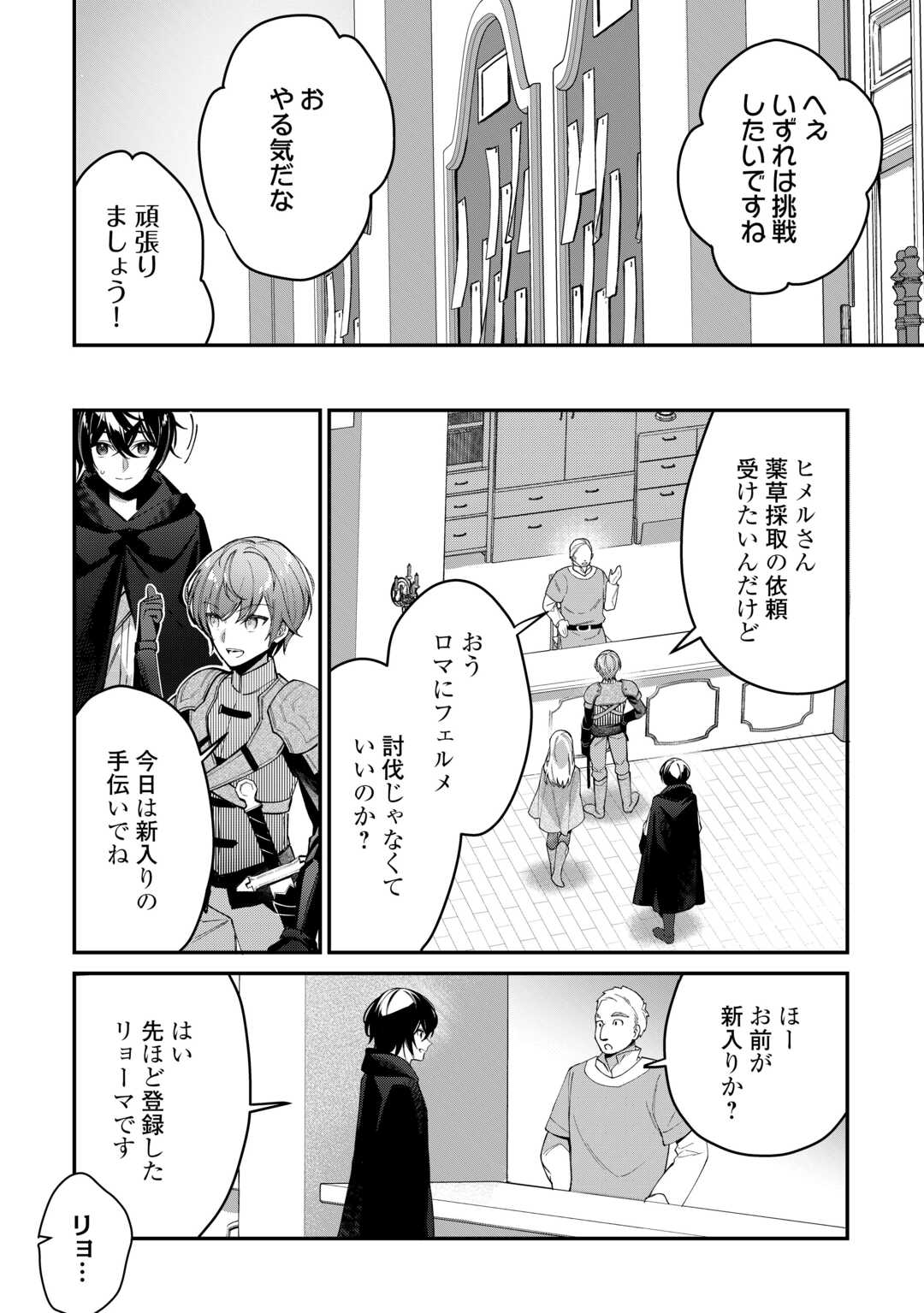 Shuzoku [Hanshin] na Ore wa Isekai Demo Futsuu ni Kurashitai - Chapter 3 - Page 8