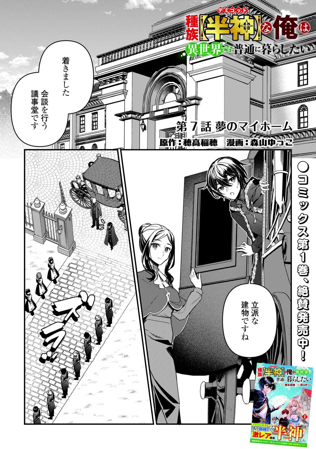 Shuzoku [Hanshin] na Ore wa Isekai Demo Futsuu ni Kurashitai - Chapter 7 - Page 1
