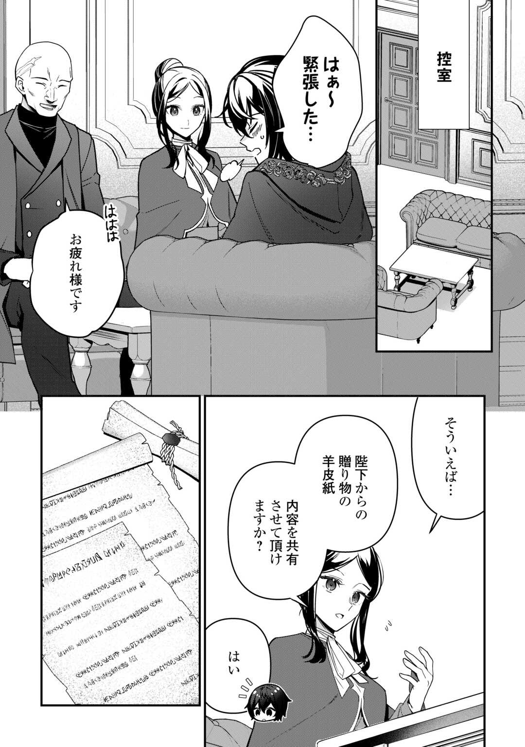 Shuzoku [Hanshin] na Ore wa Isekai Demo Futsuu ni Kurashitai - Chapter 7 - Page 10