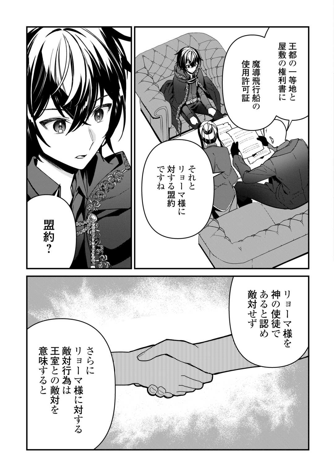Shuzoku [Hanshin] na Ore wa Isekai Demo Futsuu ni Kurashitai - Chapter 7 - Page 11