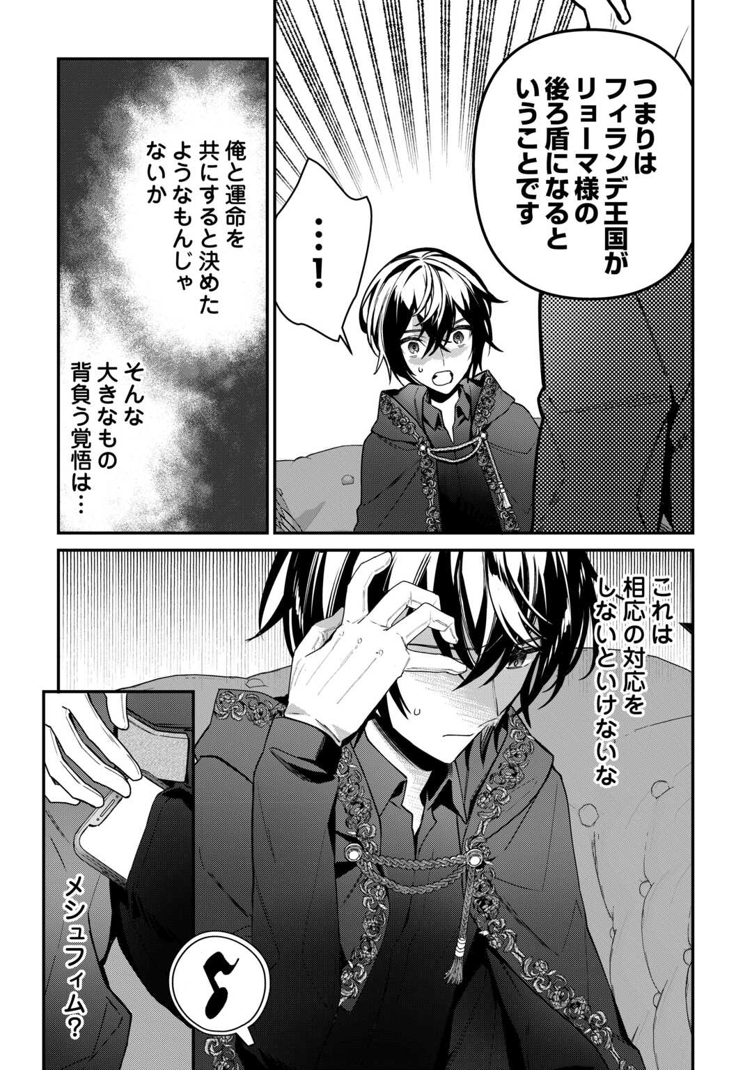 Shuzoku [Hanshin] na Ore wa Isekai Demo Futsuu ni Kurashitai - Chapter 7 - Page 12