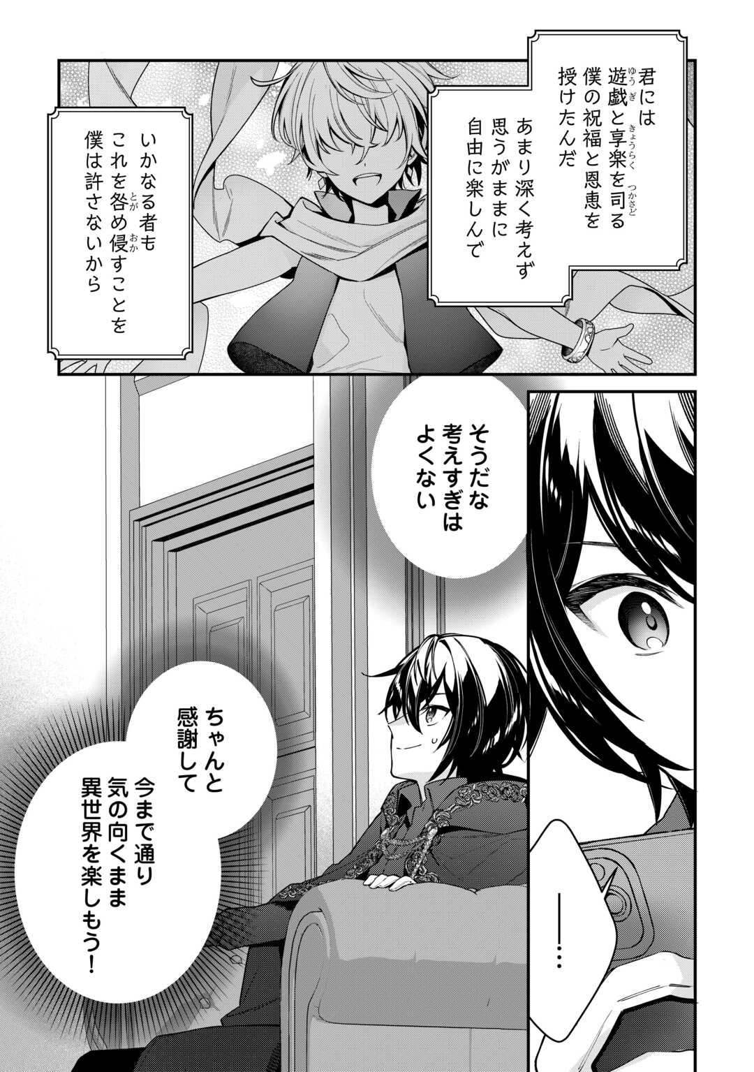 Shuzoku [Hanshin] na Ore wa Isekai Demo Futsuu ni Kurashitai - Chapter 7 - Page 13