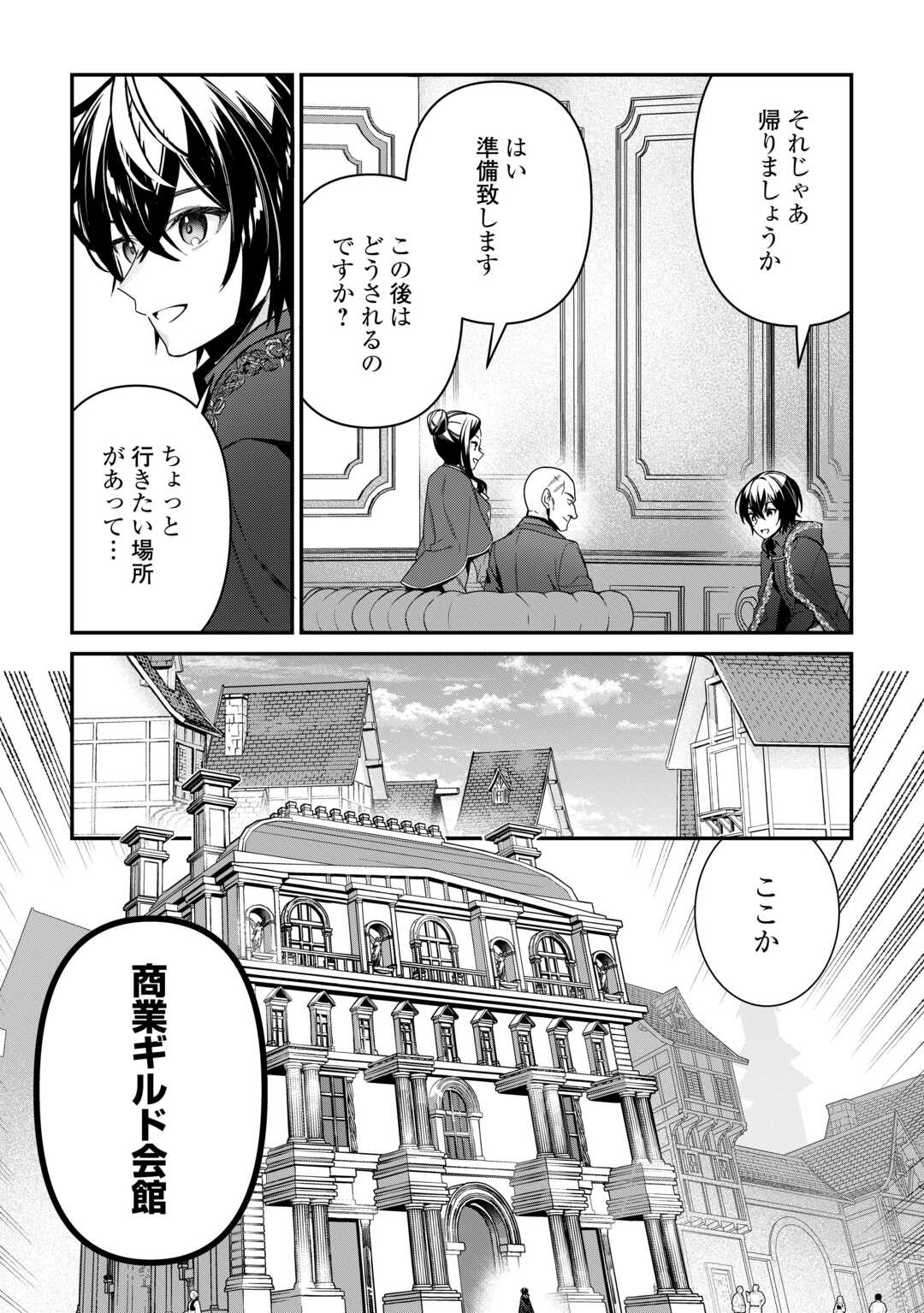 Shuzoku [Hanshin] na Ore wa Isekai Demo Futsuu ni Kurashitai - Chapter 7 - Page 14
