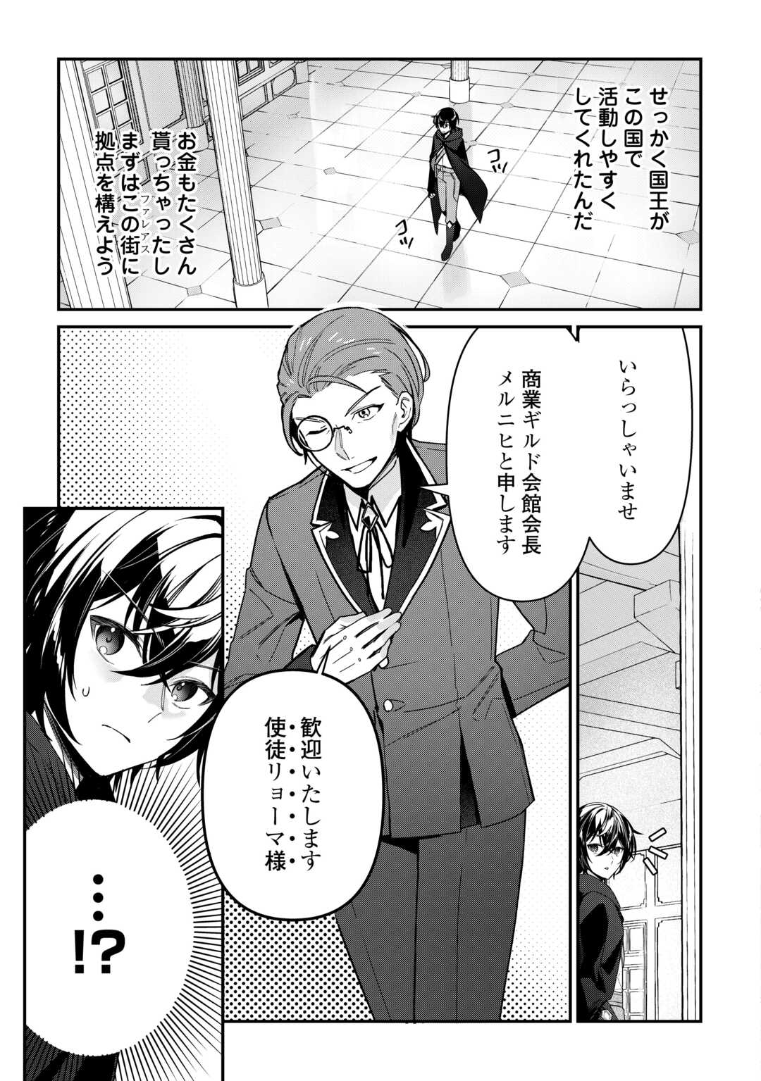 Shuzoku [Hanshin] na Ore wa Isekai Demo Futsuu ni Kurashitai - Chapter 7 - Page 15
