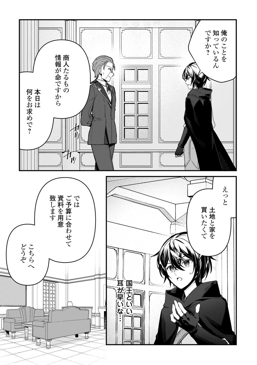 Shuzoku [Hanshin] na Ore wa Isekai Demo Futsuu ni Kurashitai - Chapter 7 - Page 16