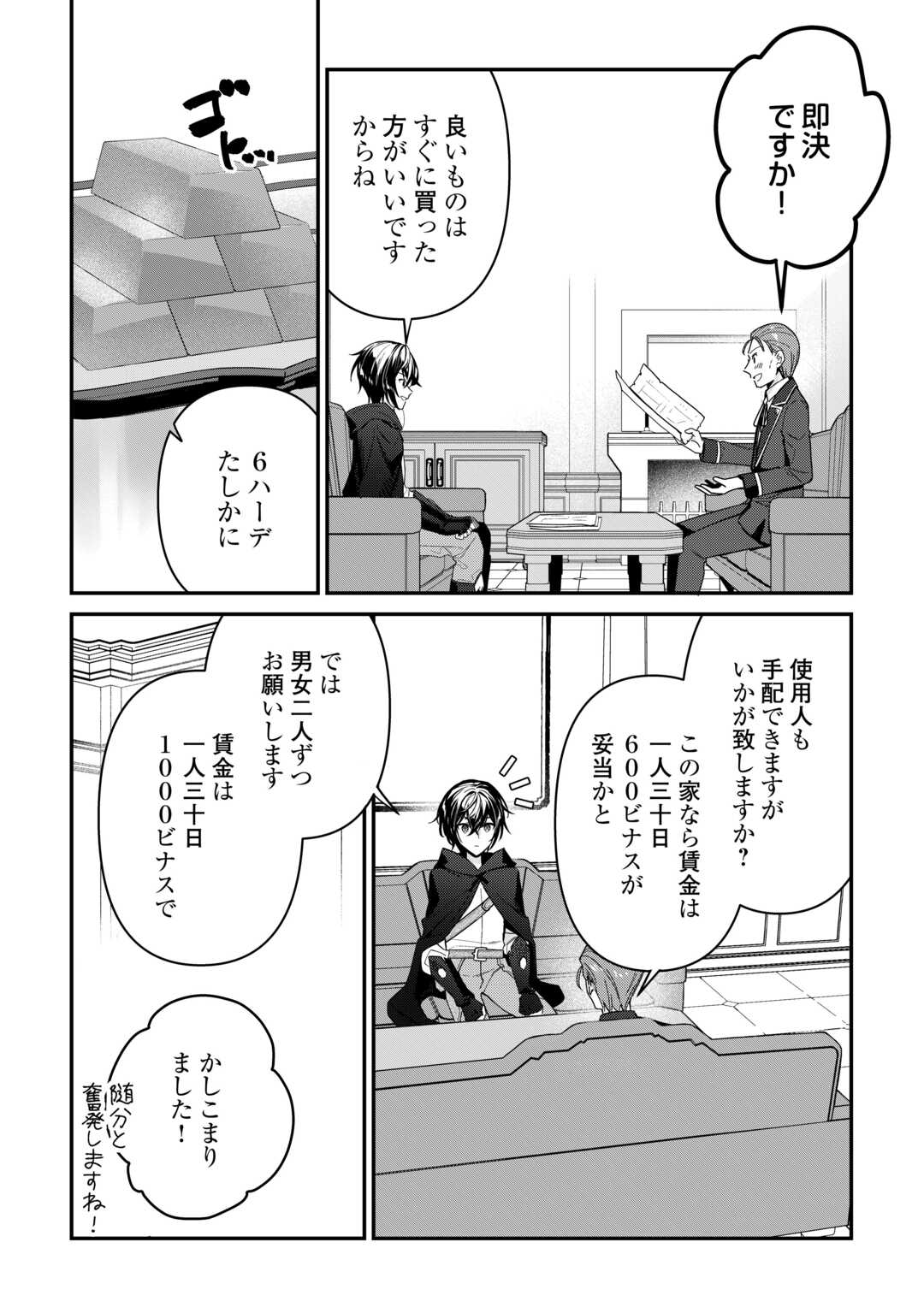 Shuzoku [Hanshin] na Ore wa Isekai Demo Futsuu ni Kurashitai - Chapter 7 - Page 18
