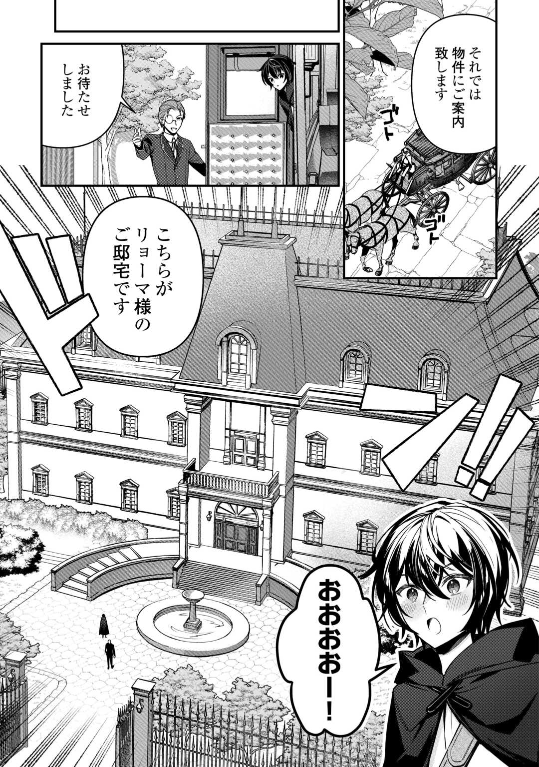 Shuzoku [Hanshin] na Ore wa Isekai Demo Futsuu ni Kurashitai - Chapter 7 - Page 19