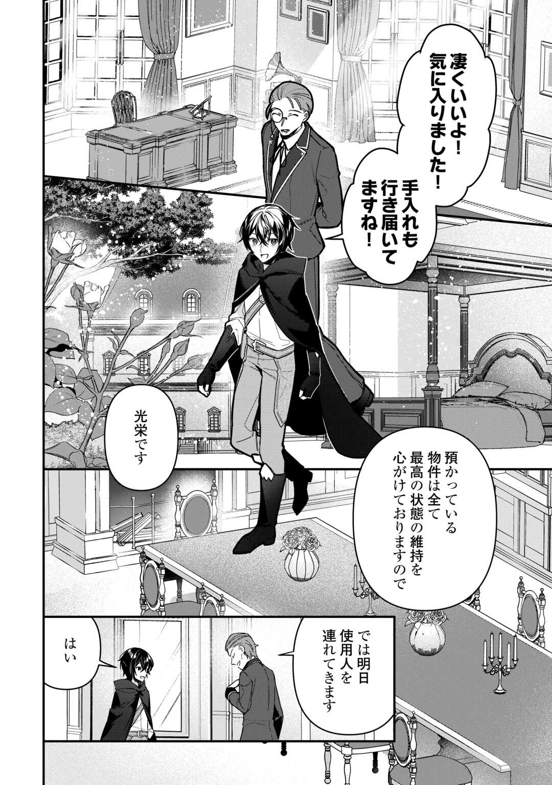 Shuzoku [Hanshin] na Ore wa Isekai Demo Futsuu ni Kurashitai - Chapter 7 - Page 20