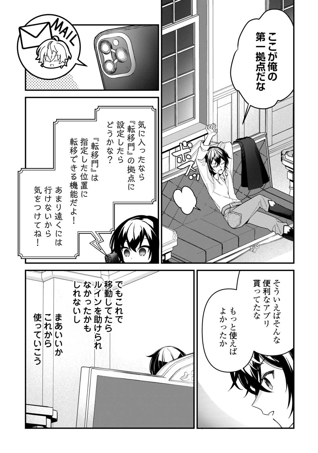 Shuzoku [Hanshin] na Ore wa Isekai Demo Futsuu ni Kurashitai - Chapter 7 - Page 21