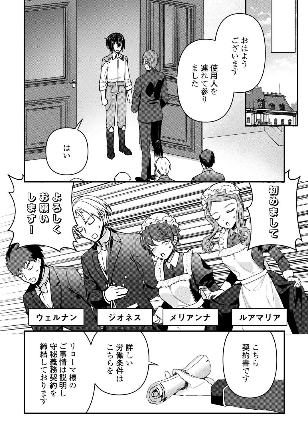 Shuzoku [Hanshin] na Ore wa Isekai Demo Futsuu ni Kurashitai - Chapter 7 - Page 22
