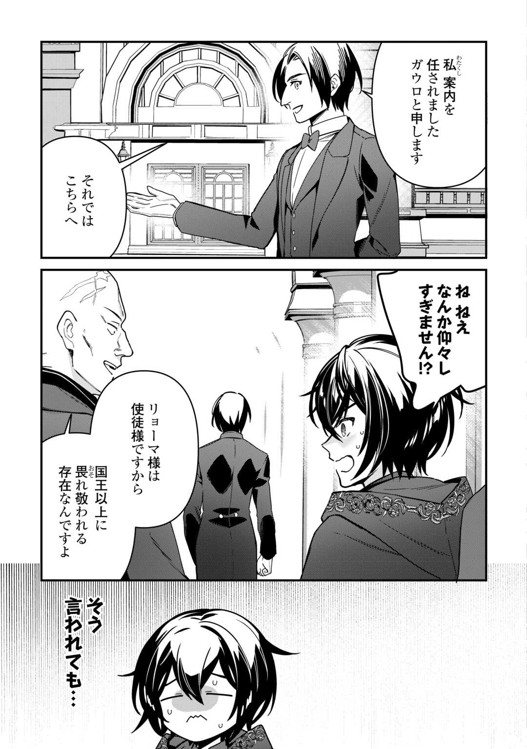 Shuzoku [Hanshin] na Ore wa Isekai Demo Futsuu ni Kurashitai - Chapter 7 - Page 3