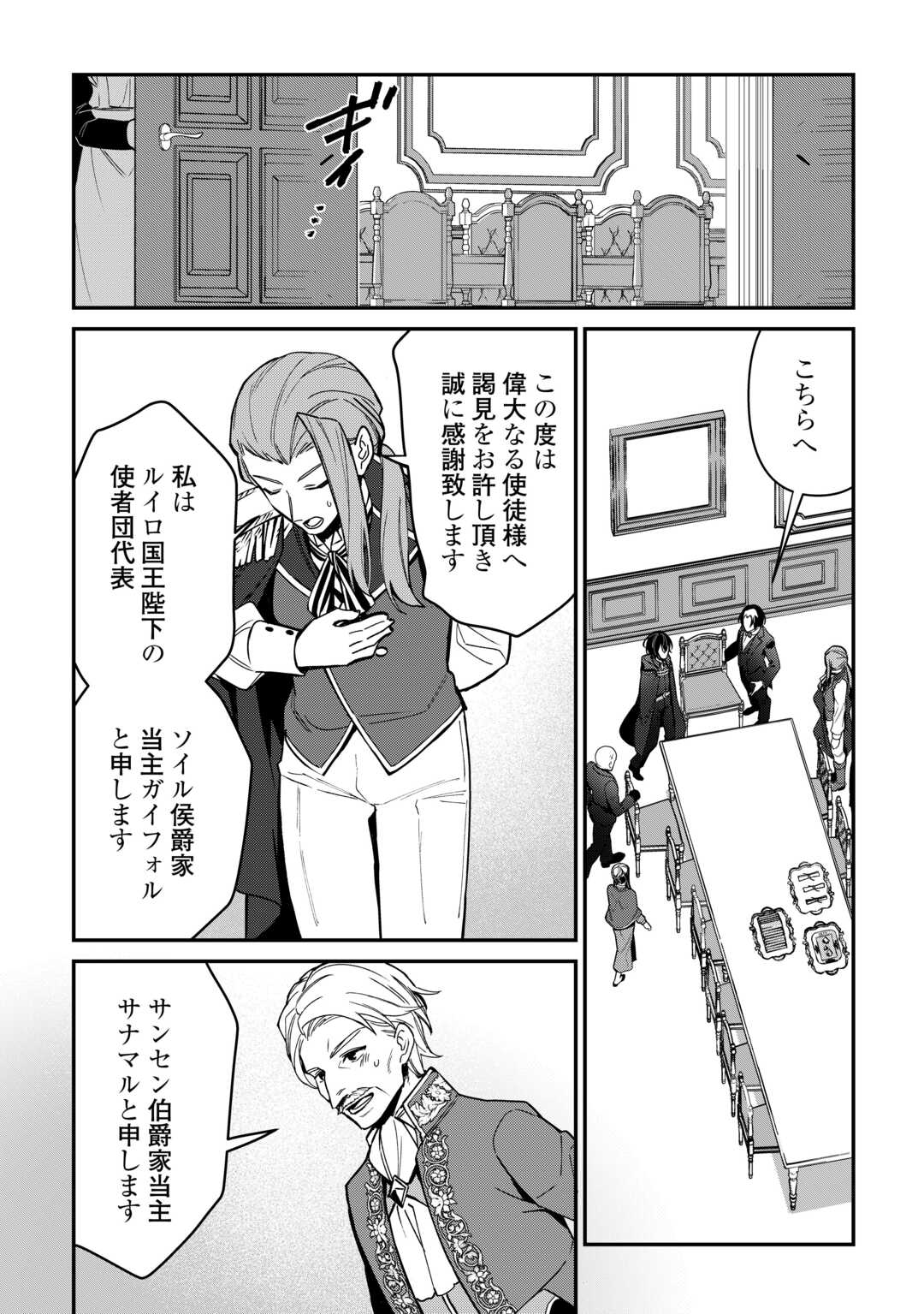 Shuzoku [Hanshin] na Ore wa Isekai Demo Futsuu ni Kurashitai - Chapter 7 - Page 4