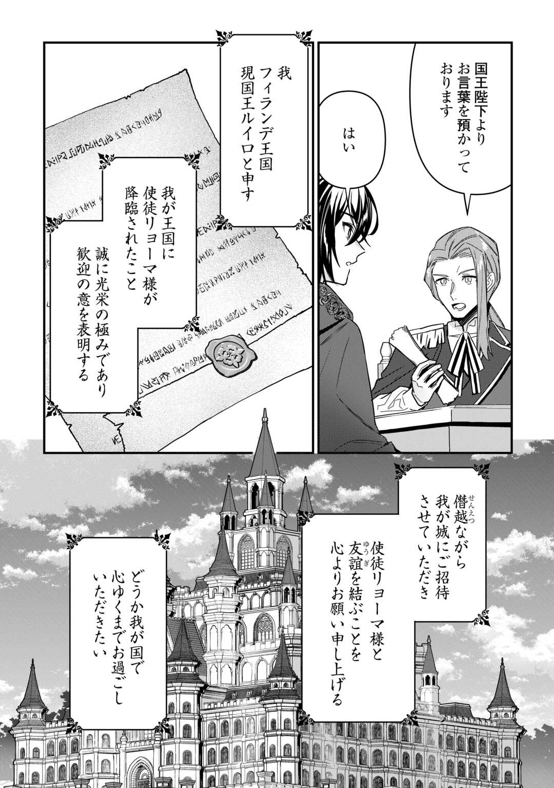 Shuzoku [Hanshin] na Ore wa Isekai Demo Futsuu ni Kurashitai - Chapter 7 - Page 6