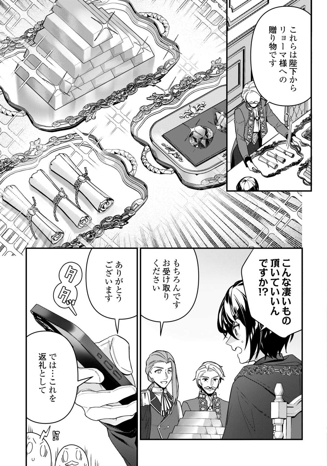 Shuzoku [Hanshin] na Ore wa Isekai Demo Futsuu ni Kurashitai - Chapter 7 - Page 7