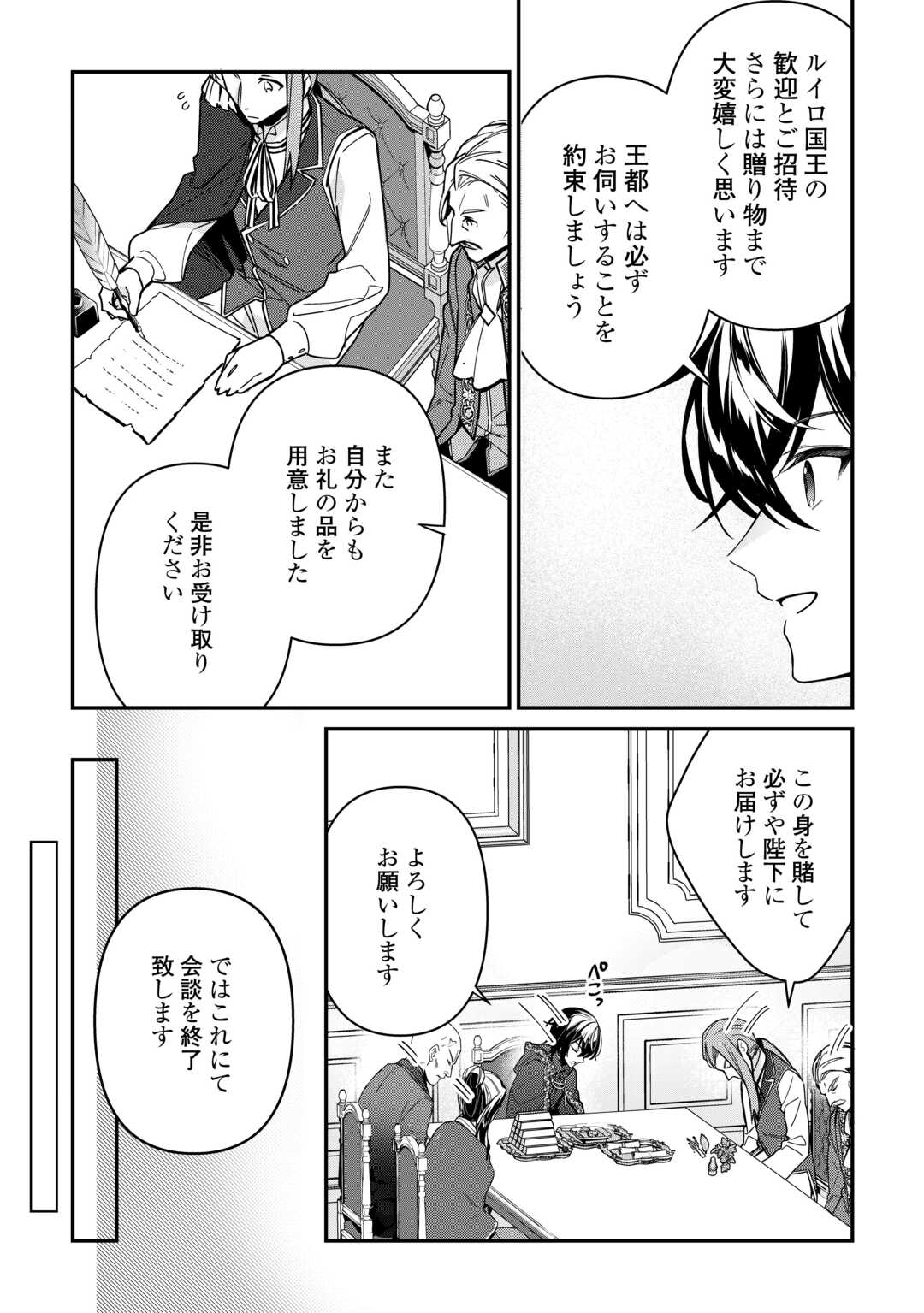 Shuzoku [Hanshin] na Ore wa Isekai Demo Futsuu ni Kurashitai - Chapter 7 - Page 9