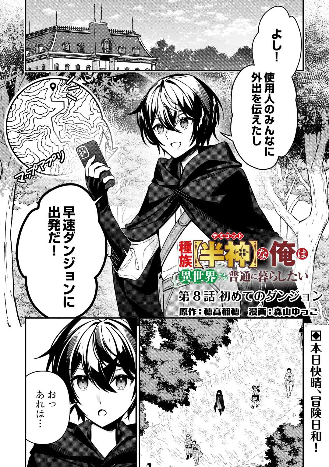 Shuzoku [Hanshin] na Ore wa Isekai Demo Futsuu ni Kurashitai - Chapter 8 - Page 1