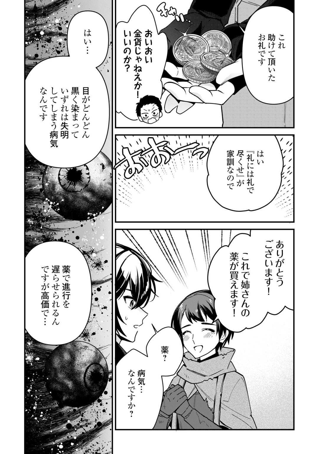 Shuzoku [Hanshin] na Ore wa Isekai Demo Futsuu ni Kurashitai - Chapter 8 - Page 12
