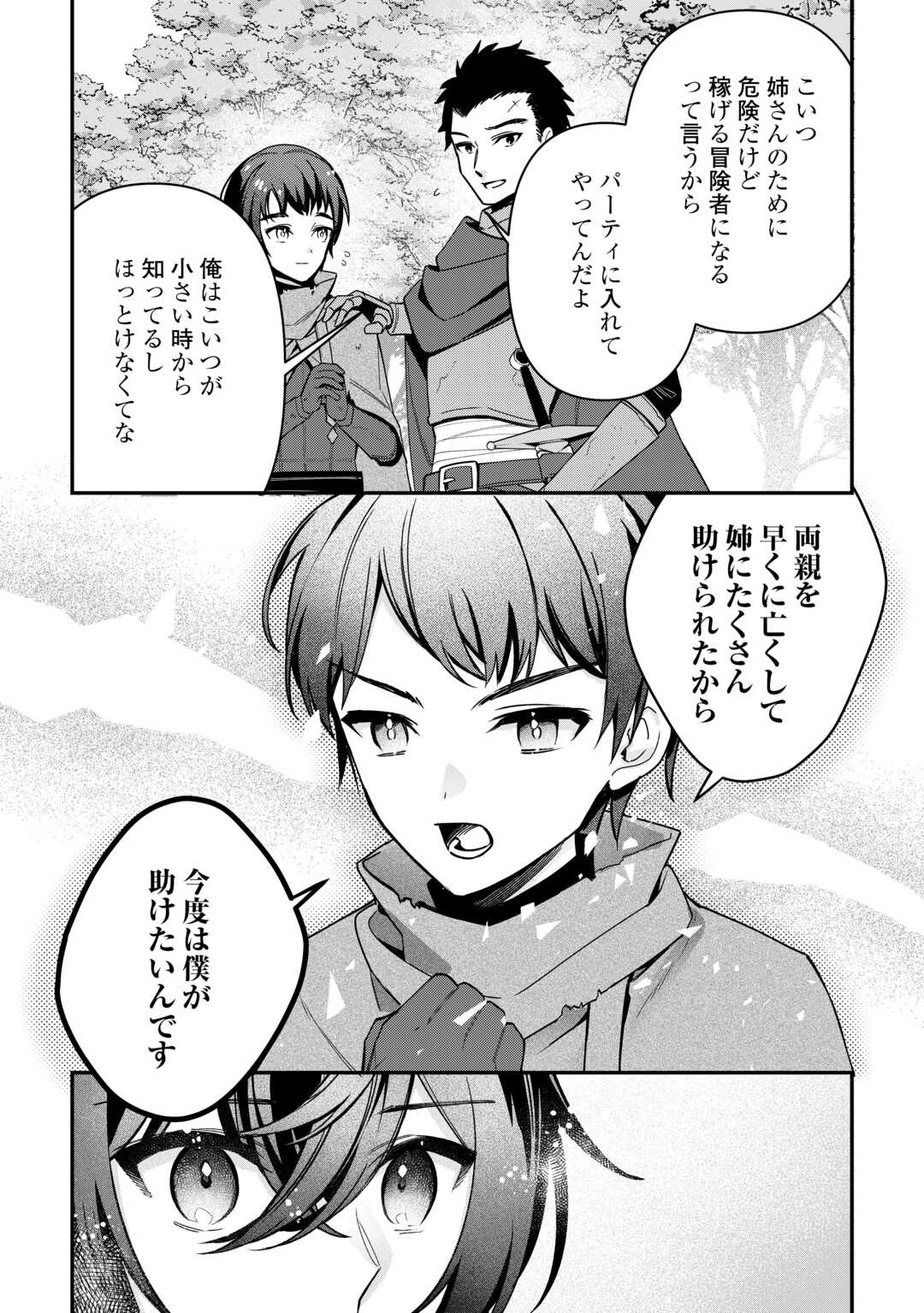 Shuzoku [Hanshin] na Ore wa Isekai Demo Futsuu ni Kurashitai - Chapter 8 - Page 13
