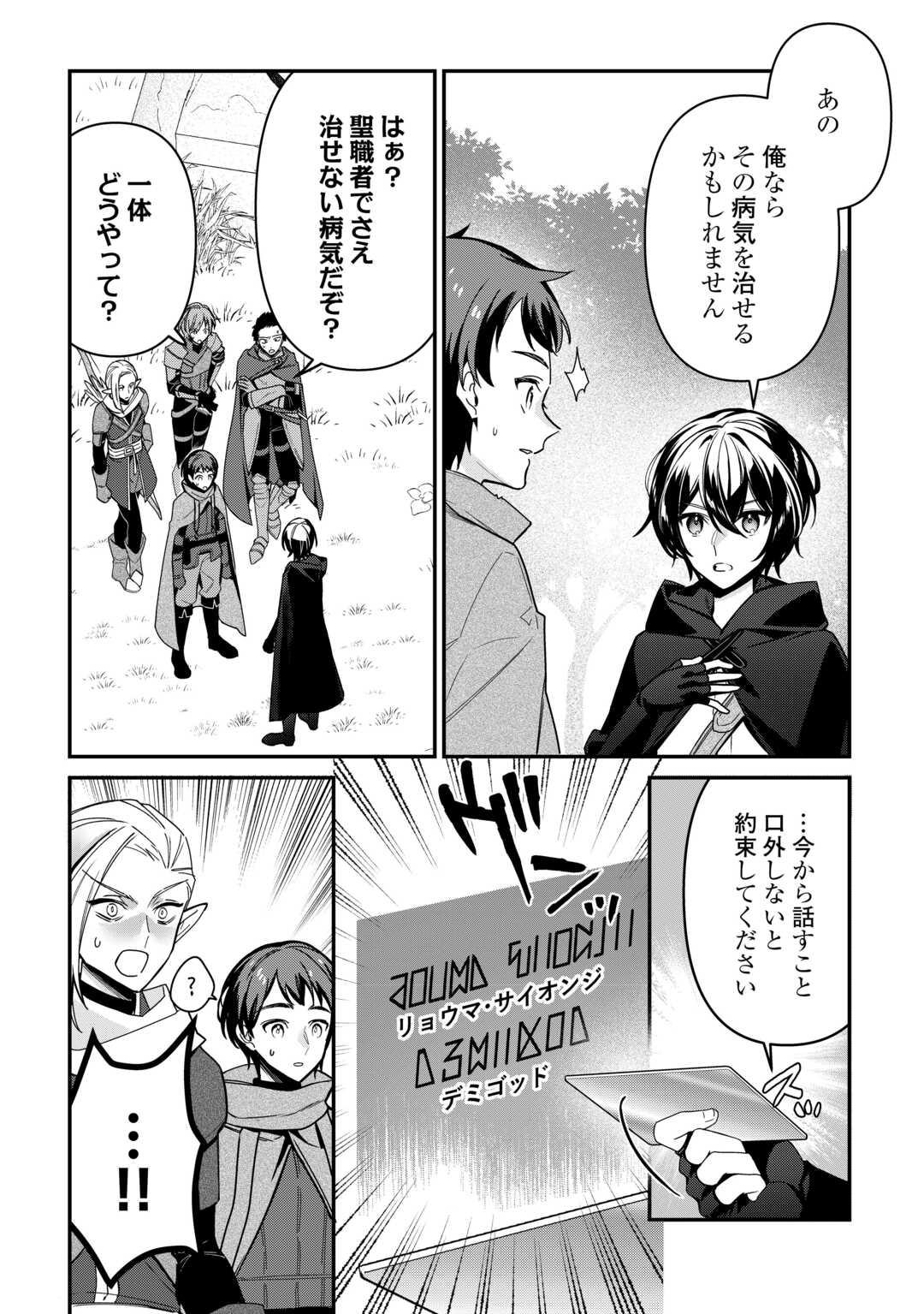 Shuzoku [Hanshin] na Ore wa Isekai Demo Futsuu ni Kurashitai - Chapter 8 - Page 16