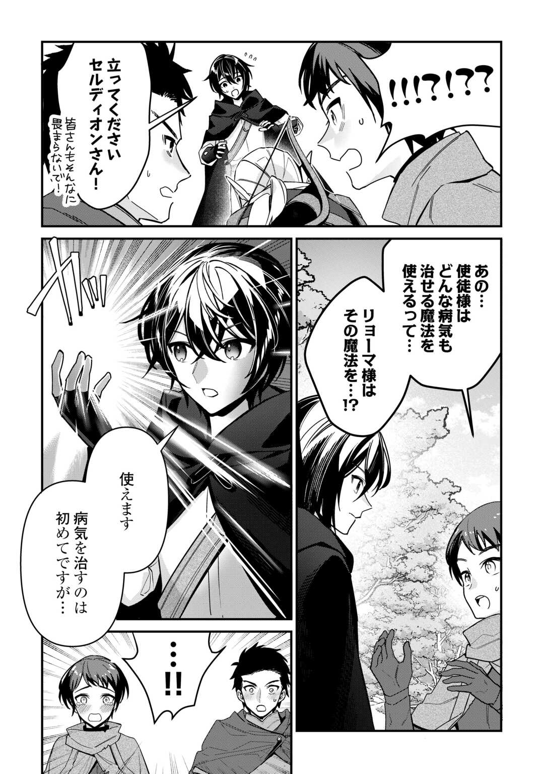 Shuzoku [Hanshin] na Ore wa Isekai Demo Futsuu ni Kurashitai - Chapter 8 - Page 18