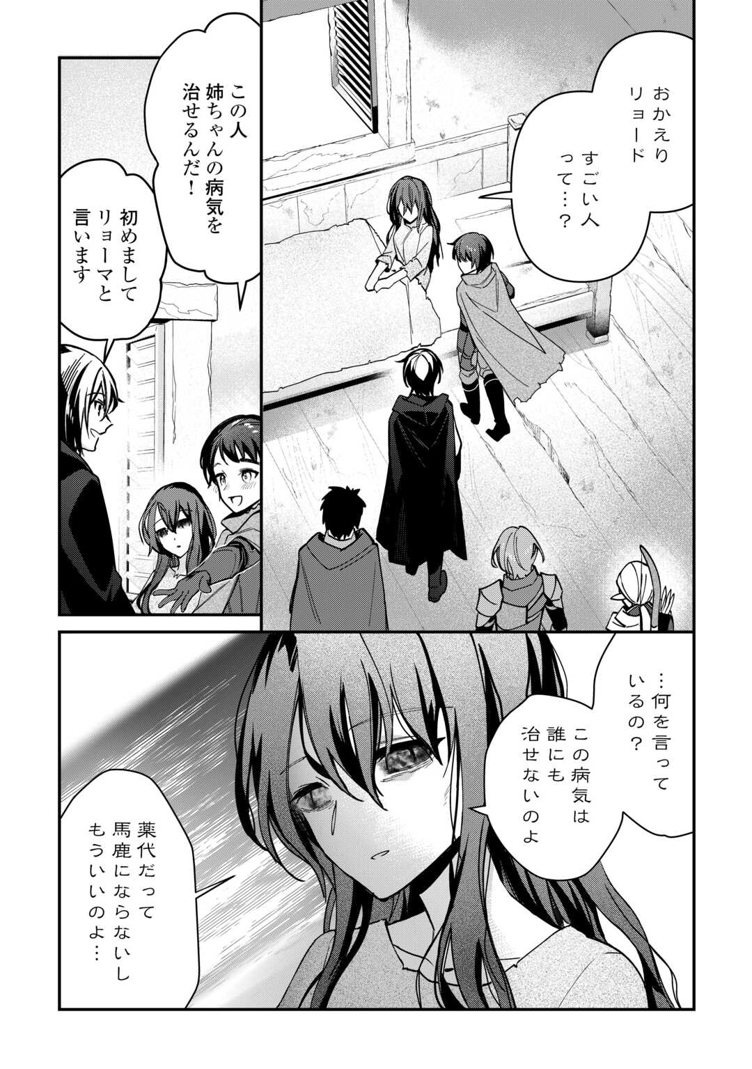 Shuzoku [Hanshin] na Ore wa Isekai Demo Futsuu ni Kurashitai - Chapter 8 - Page 20