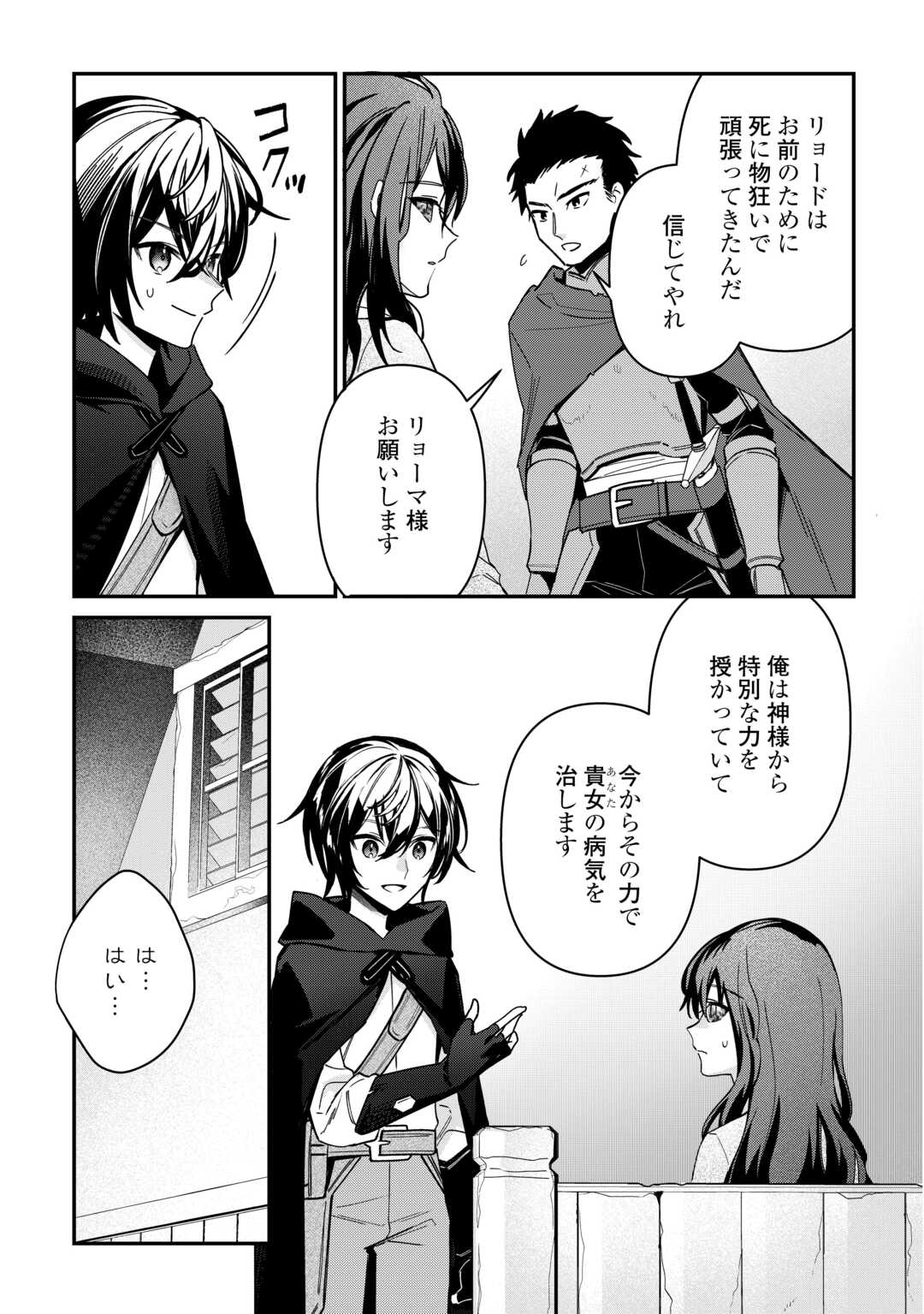 Shuzoku [Hanshin] na Ore wa Isekai Demo Futsuu ni Kurashitai - Chapter 8 - Page 21