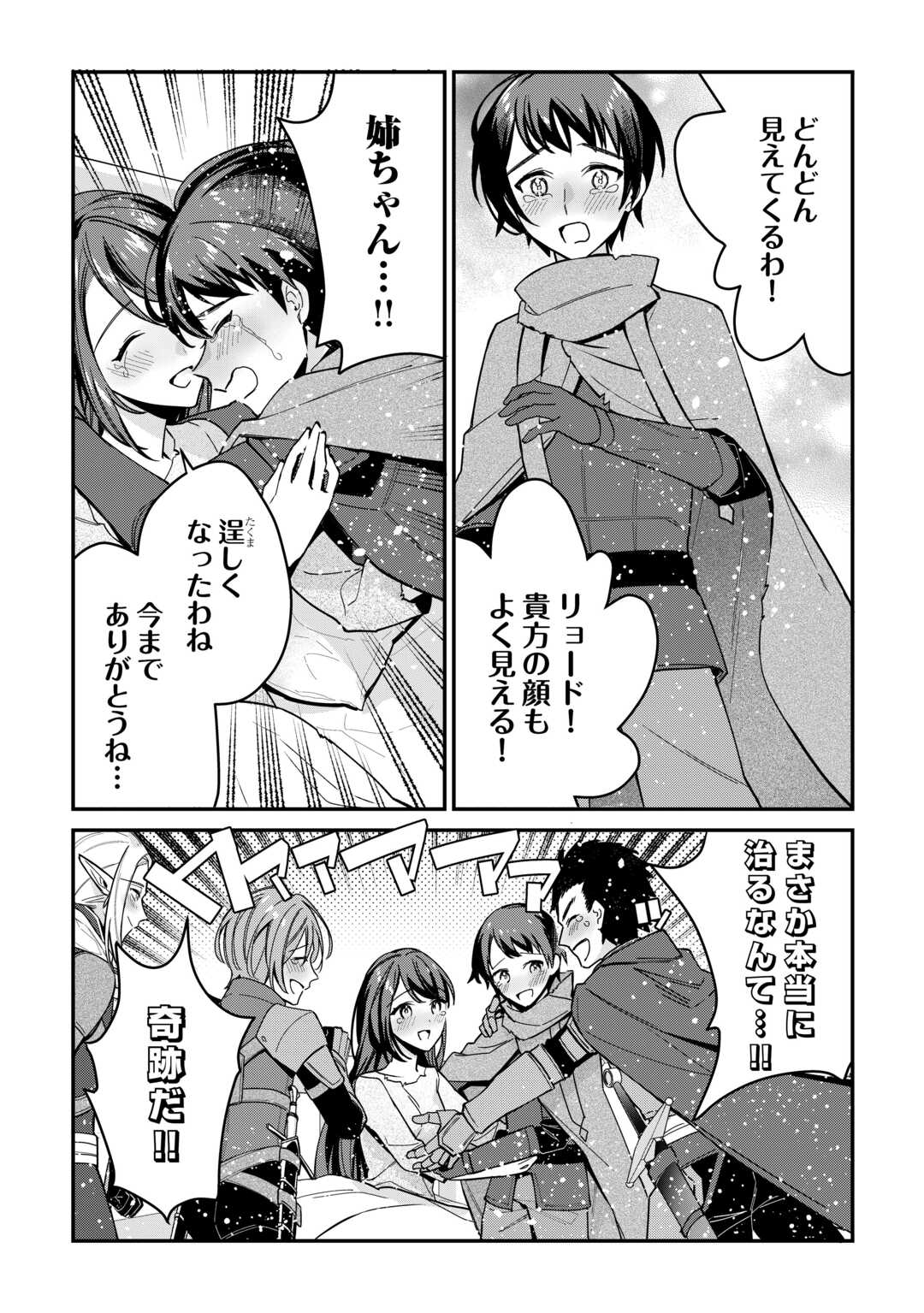 Shuzoku [Hanshin] na Ore wa Isekai Demo Futsuu ni Kurashitai - Chapter 8 - Page 24