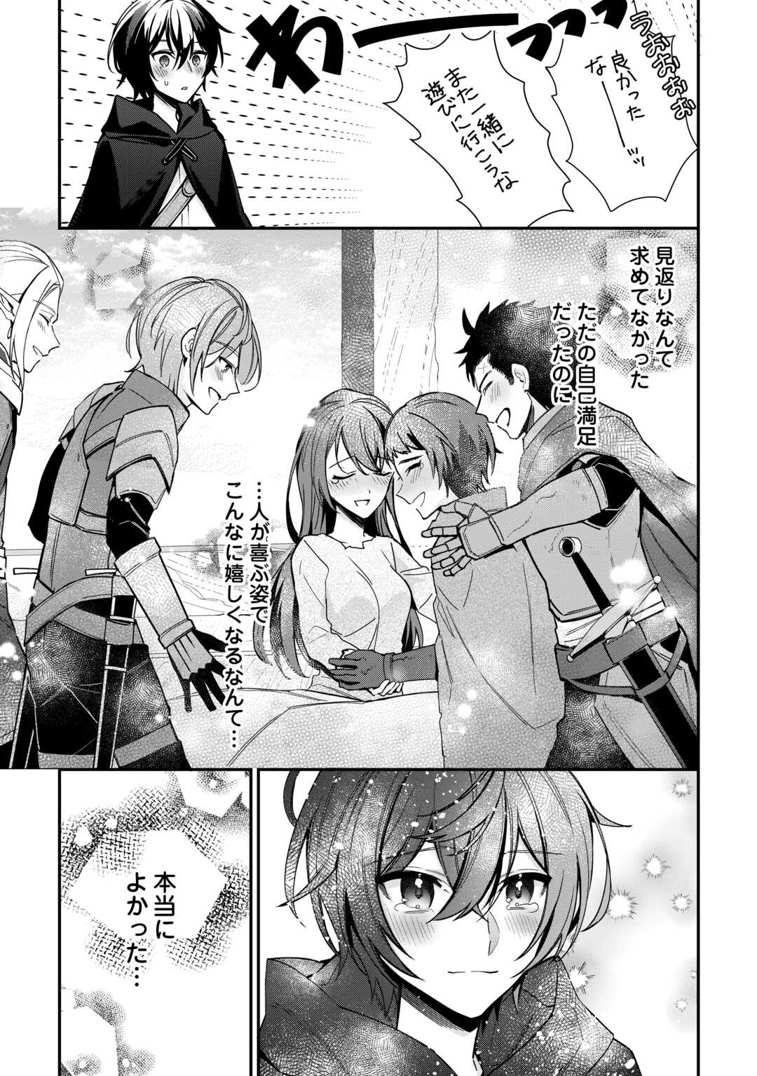Shuzoku [Hanshin] na Ore wa Isekai Demo Futsuu ni Kurashitai - Chapter 8 - Page 25