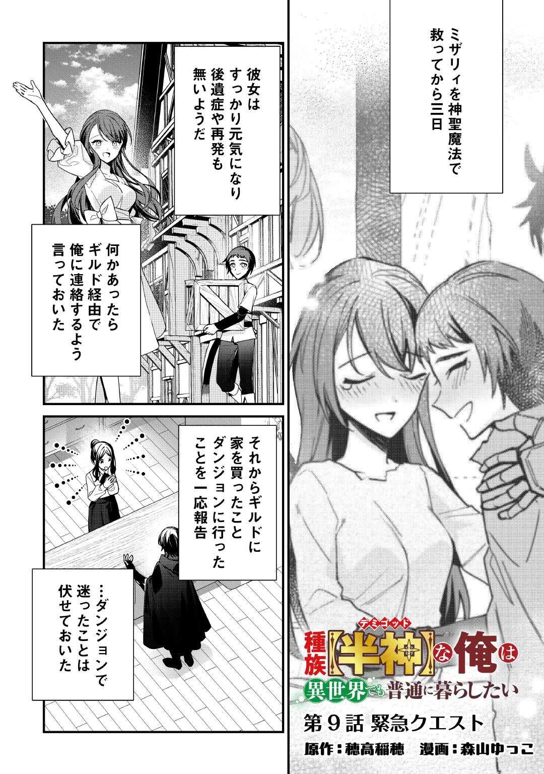 Shuzoku [Hanshin] na Ore wa Isekai Demo Futsuu ni Kurashitai - Chapter 9 - Page 1