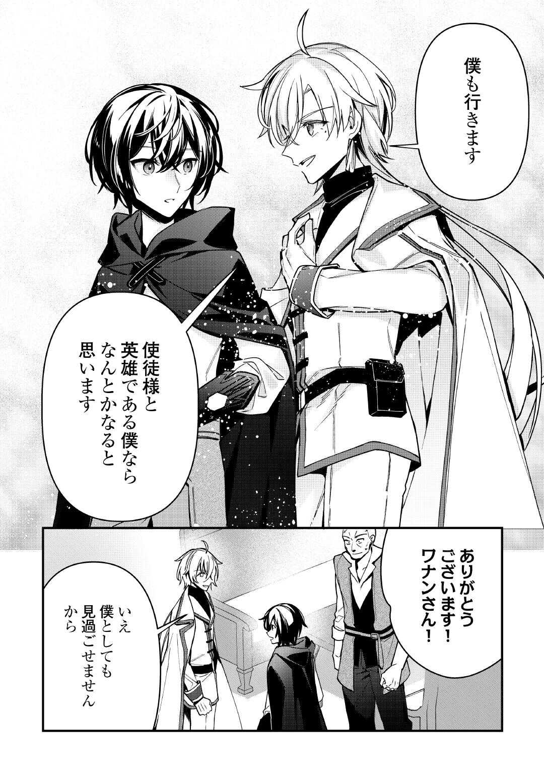 Shuzoku [Hanshin] na Ore wa Isekai Demo Futsuu ni Kurashitai - Chapter 9 - Page 10