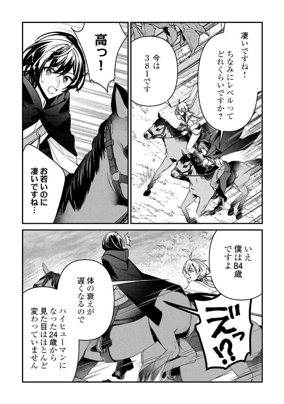 Shuzoku [Hanshin] na Ore wa Isekai Demo Futsuu ni Kurashitai - Chapter 9 - Page 13