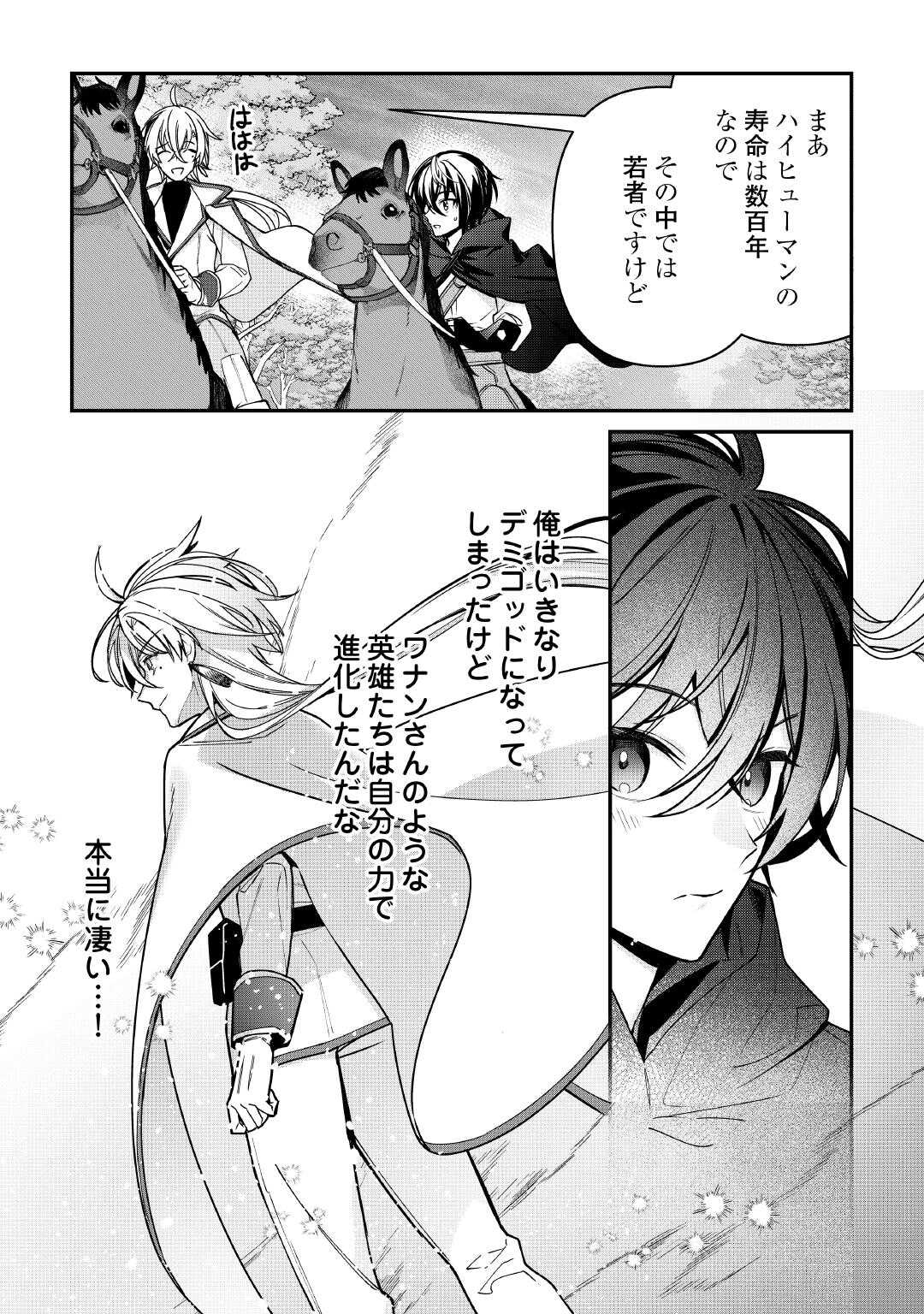Shuzoku [Hanshin] na Ore wa Isekai Demo Futsuu ni Kurashitai - Chapter 9 - Page 14