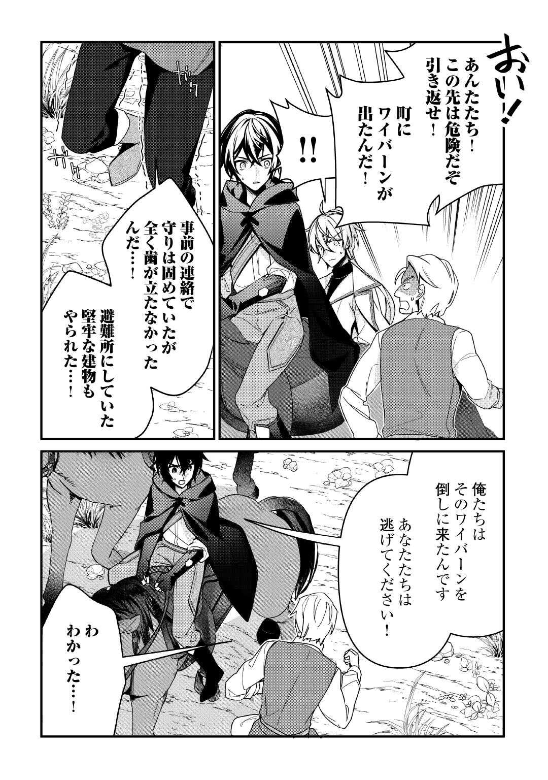 Shuzoku [Hanshin] na Ore wa Isekai Demo Futsuu ni Kurashitai - Chapter 9 - Page 16