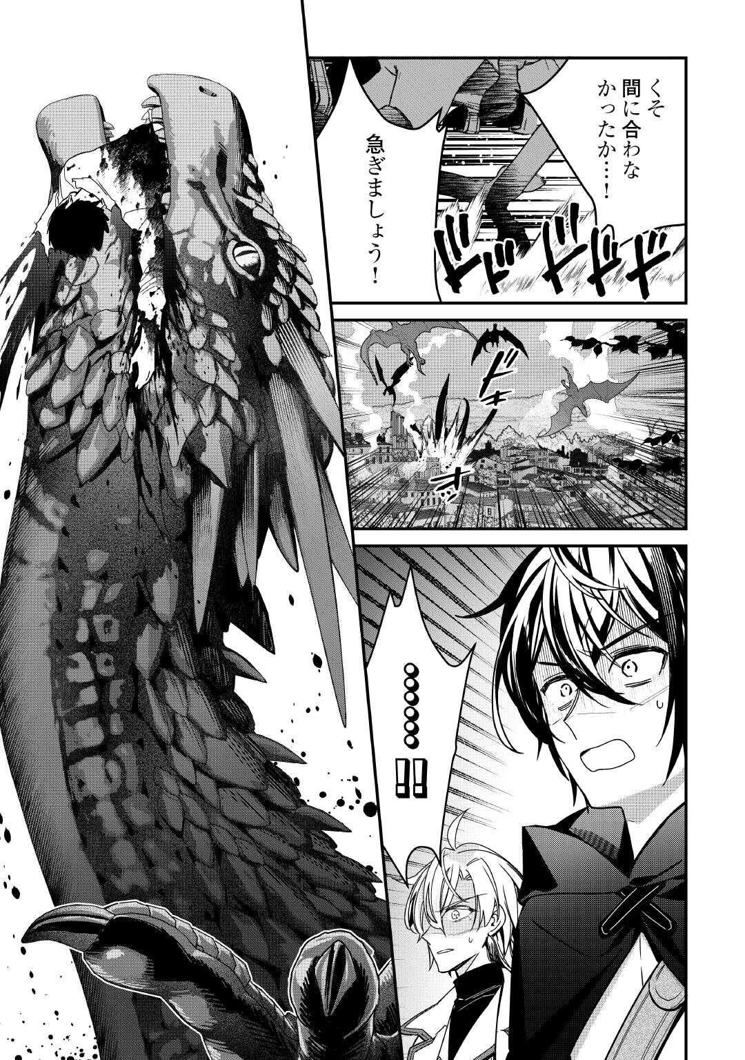 Shuzoku [Hanshin] na Ore wa Isekai Demo Futsuu ni Kurashitai - Chapter 9 - Page 17
