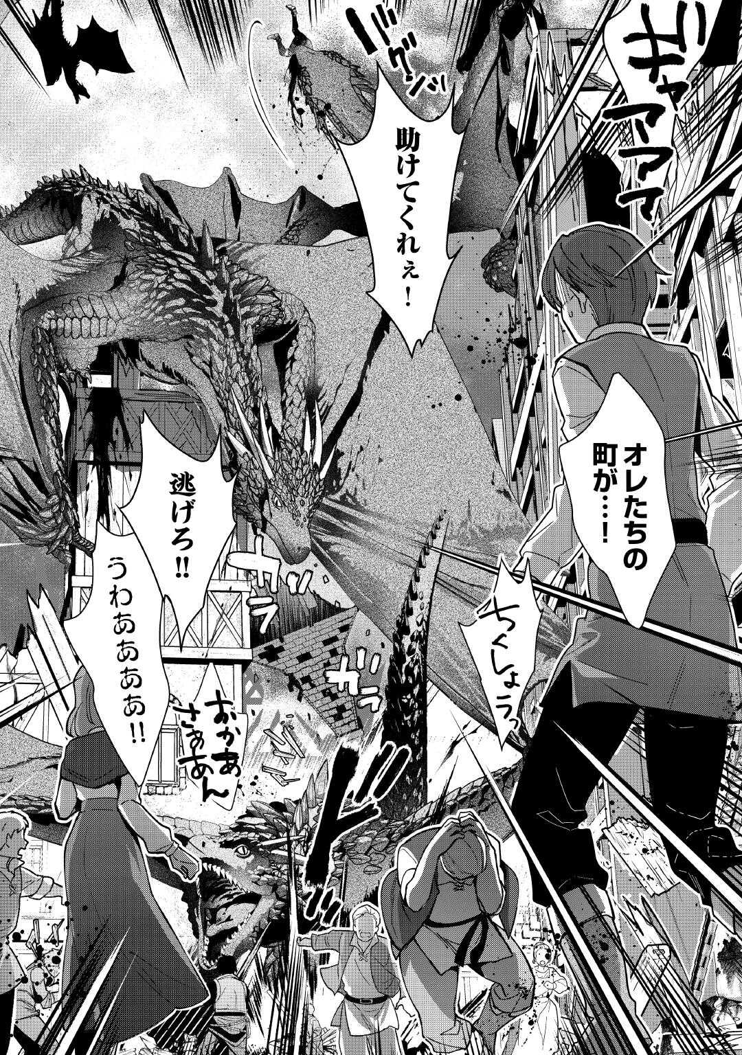 Shuzoku [Hanshin] na Ore wa Isekai Demo Futsuu ni Kurashitai - Chapter 9 - Page 18