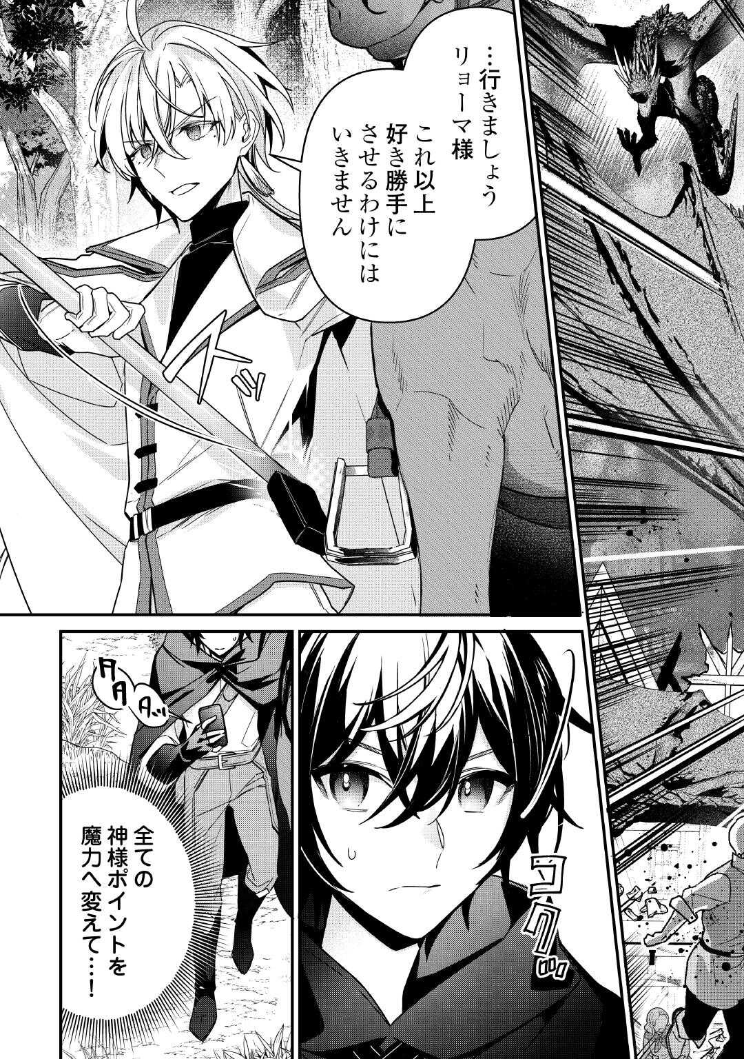 Shuzoku [Hanshin] na Ore wa Isekai Demo Futsuu ni Kurashitai - Chapter 9 - Page 19
