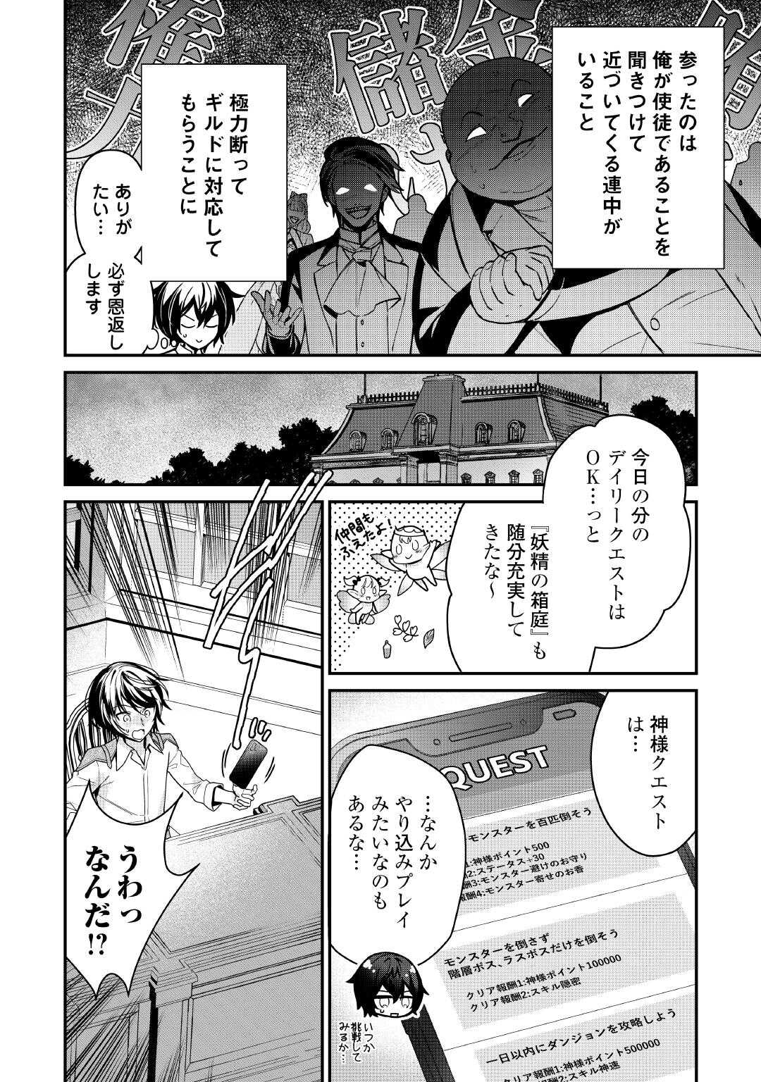 Shuzoku [Hanshin] na Ore wa Isekai Demo Futsuu ni Kurashitai - Chapter 9 - Page 2