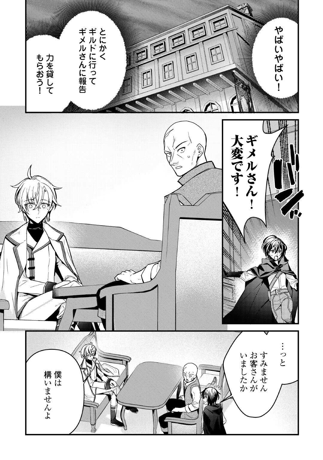 Shuzoku [Hanshin] na Ore wa Isekai Demo Futsuu ni Kurashitai - Chapter 9 - Page 4