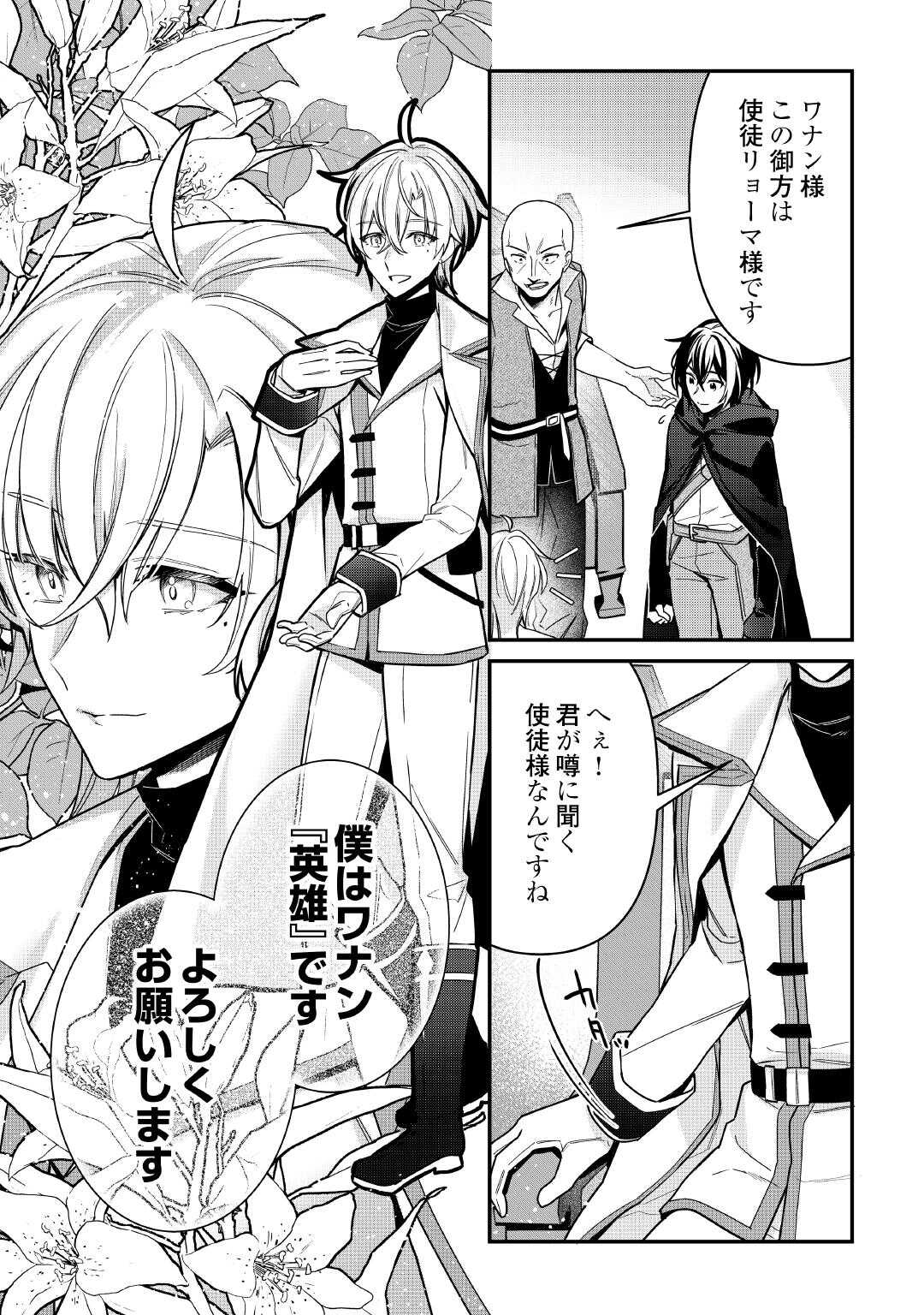 Shuzoku [Hanshin] na Ore wa Isekai Demo Futsuu ni Kurashitai - Chapter 9 - Page 6